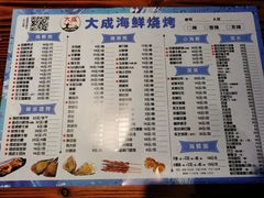 菜单-大成海鲜烧烤·海鲜粥(长寿路店)