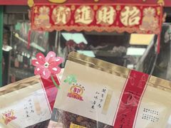 -冠环球肉干大王(福隆新街店)