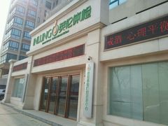 -爱康国宾体检中心(曲江分院)