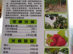 菜单-美莓农场