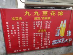 -九九豆花馆(解放碑步行街店)