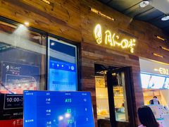 门面-同仁四季椰子鸡(海岸城天利店)