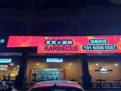 -林二哥宜烤官·宜宾小烧烤