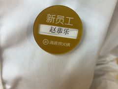 -海底捞火锅(高新活力汇店)