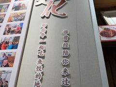 -非遗·十八曲鱼饺(西马总店)