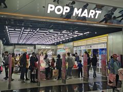 -泡泡玛特POPMART(合生汇店)