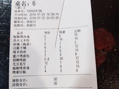 账单-碎怂烤肉(钟楼柳巷店)