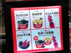 -黑色经典臭豆腐·湖南特产(坡子街店)