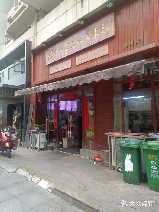 全州阿文米粉(金浦店)图片
