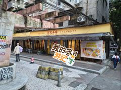 -孖记茶档·热腾茶餐(江南西plus店)