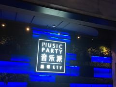 -音乐派KTV(银泰城店)