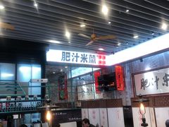 -肥汁米蘭香港米线(长宁来福士店)