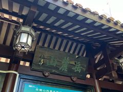 -岳麓山风景名胜区