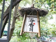 -谷咖啡·鲜花绿植花园餐厅