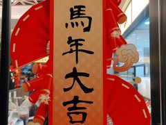 -香港新发烧腊茶餐厅(书城店)