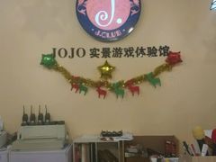 -JOJO实景沉浸侦探剧本杀(大悦城店)