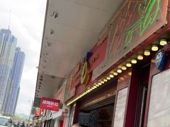 -荣华饼家(元朗大马路店)