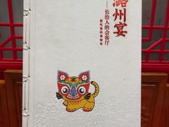 -潞州宴·长治人的会客厅(长兴北路店)