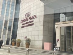 -天津梅江中心皇冠假日酒店