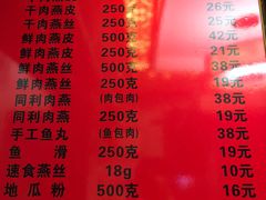 菜单-同利肉燕老铺(澳门路店)