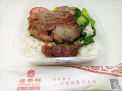 叉烧饭-福荣祥烧腊(斜土路店)
