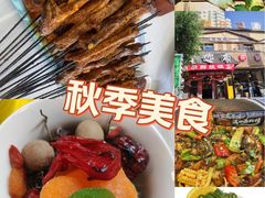 -清真·舒迩布炕锅王·高原美食文化(青海总店)