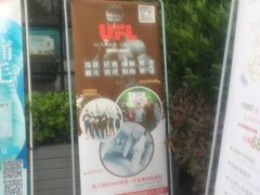 -EFL巴西柔术·综合格斗·泰拳·少儿体能训练(虹桥德必馆)