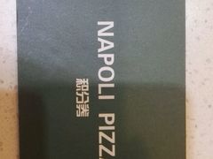 -那坡里比萨(康王北路店)