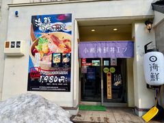 -小樽海鮮丼エン