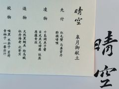 -晴空·日本料理(万象城店)