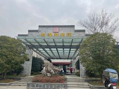-深业半汤御泉庄温泉