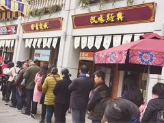 门面-老通城豆皮大王(吉庆街店)