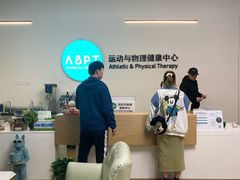 -APT运动康复中心(徐汇万科店)