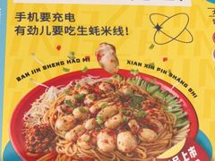 -灵芝妹子海鲜米线(劳动公园店)