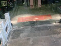-知足堂养生会所(碑亭巷店)