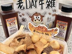 -老day牛杂(官也街总店)