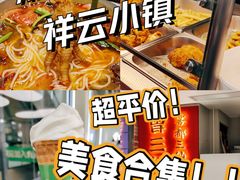 -中粮·祥云小镇