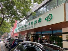 门面-阿西叶滩羊馆(交大店)