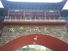 -水磨沟公园