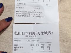 账单-乾山•Kenzan (万象城店)