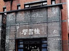 -钟书阁(松江泰晤士小镇店)