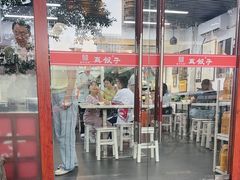 -宝印真饺(瑞景总店)