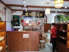 -祥禾饽饽铺·中式糕点(天津河东美福园店)