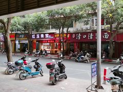 -盖邑扁食店