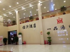 -临沂酒店(总店)