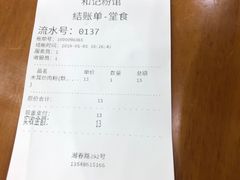-和记粉馆(湘春路店)