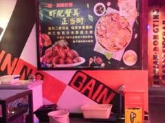 门面-二钳洞庭虾蟹·江湖菜(成都鹭岛店)