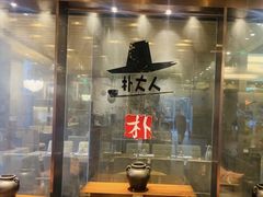 -朴大人炭烤·韩国料理(奥帆中心海尔洲际店)