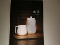 -煮叶(悠唐广场店)