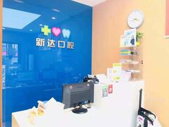 -新达口腔(华东理工大学店)